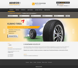 Services kolesoby
